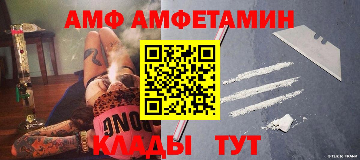 АМФЕТАМИН VHQ Советск