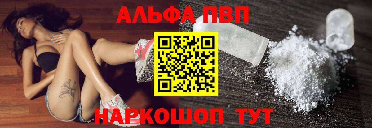 Alpha PVP Crystall Советск