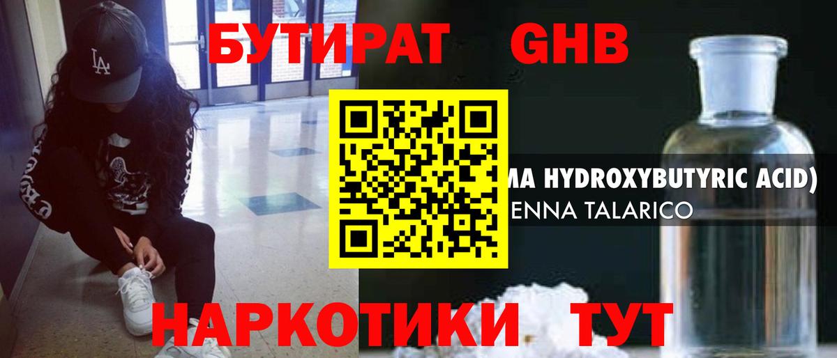 Советск  БУТИРАТ BDO  Вход с VPN 
