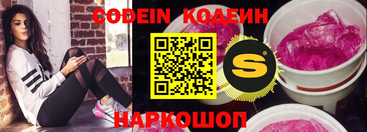 Советск  Кодеиновый сироп Lean напиток Lean (лин)  Вход с VPN  Кодеиновый сироп Lean напиток Lean (лин) 