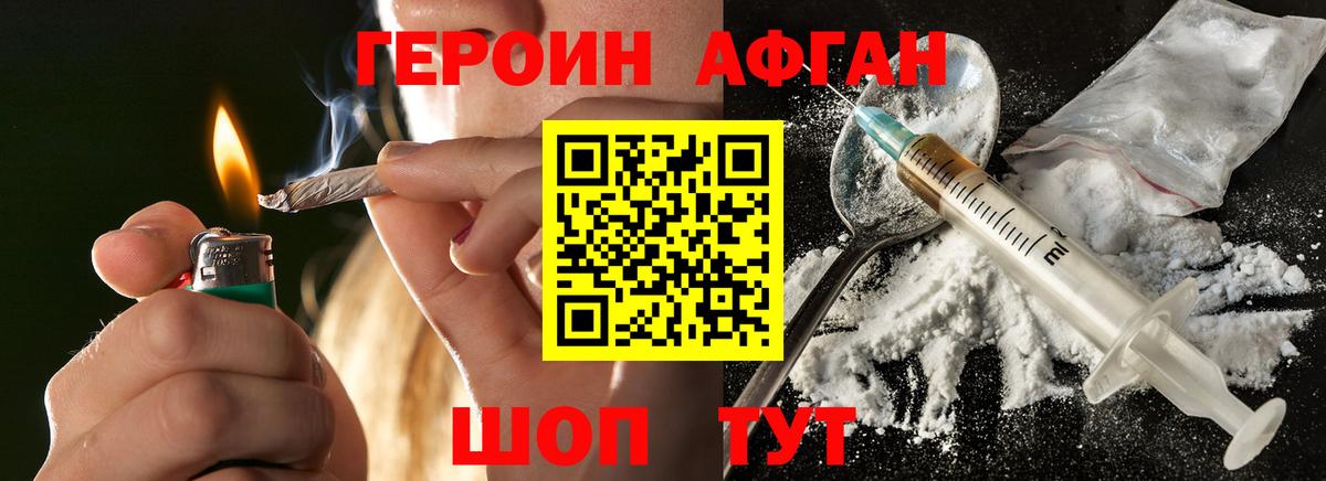 Героин Афган Советск