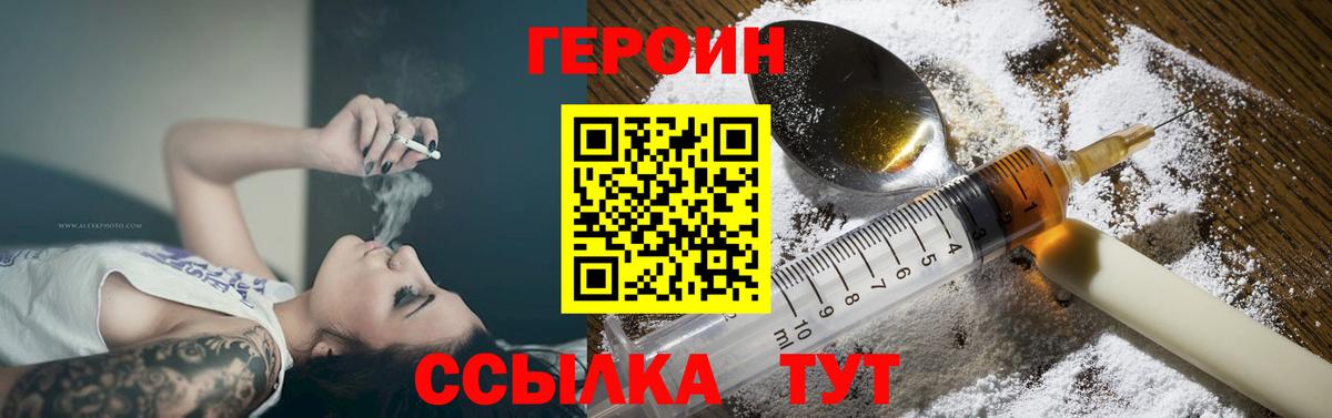 Советск  ГЕРОИН  Вход с VPN  Героин VHQ 