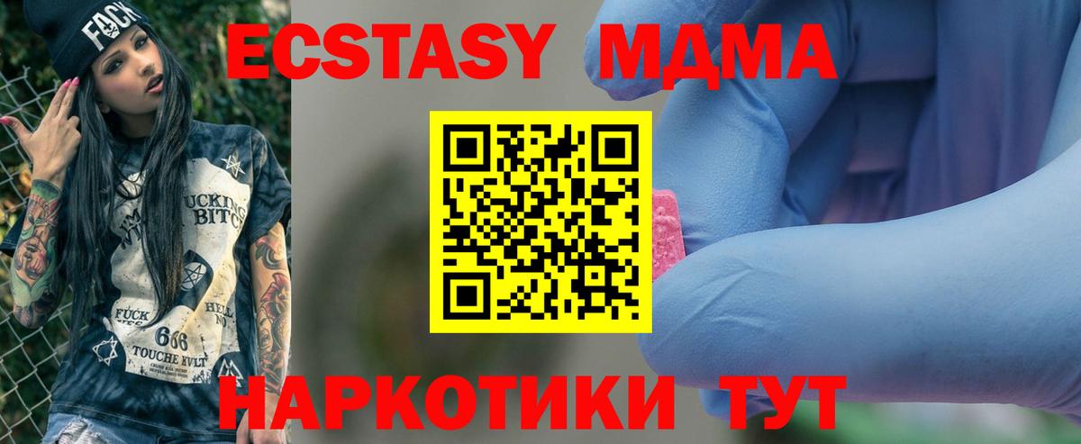 МДМА кристаллы  Вход с VPN  MDMA  Советск  МДМА кристаллы 