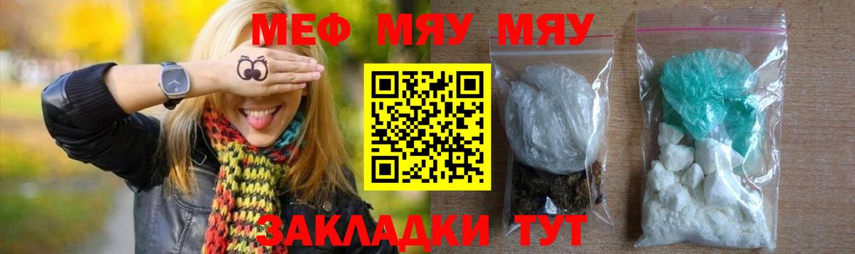 Меф мяу мяу кристаллы Советск